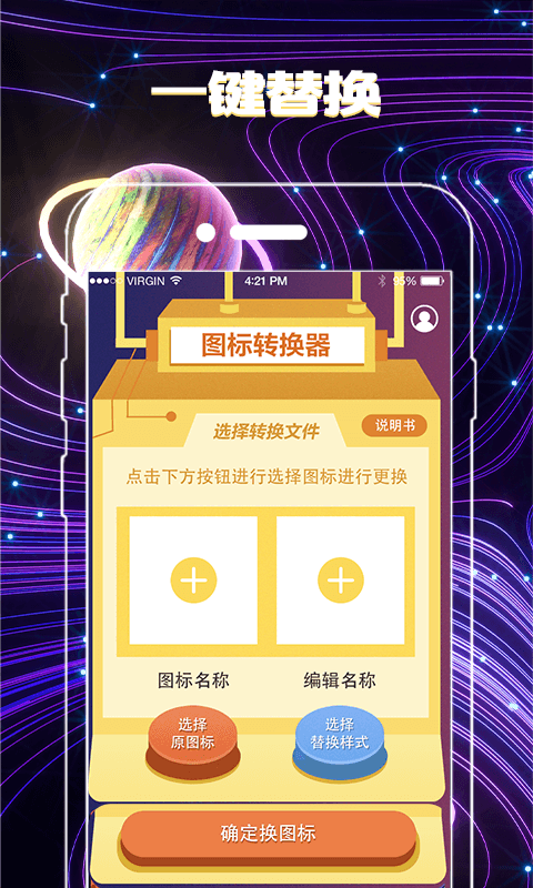 一鍵換圖標app最新版