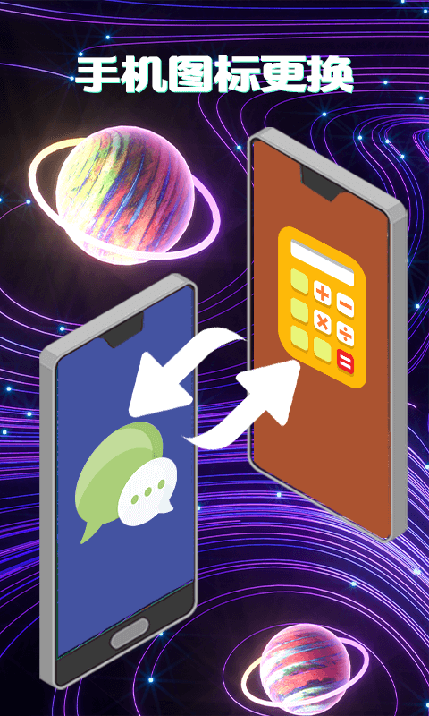 一鍵換圖標app最新版