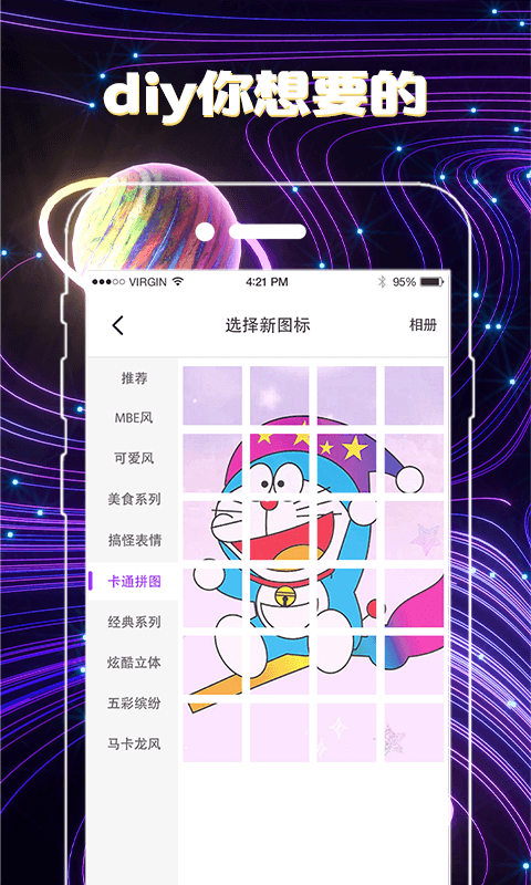 一鍵換圖標app最新版