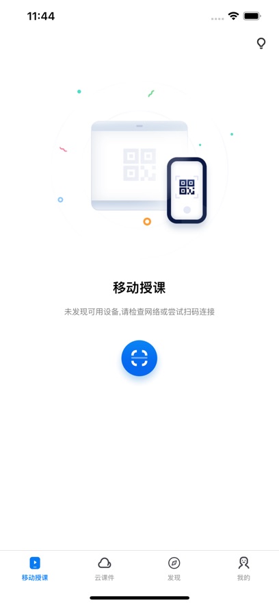 廈華白板app安卓版