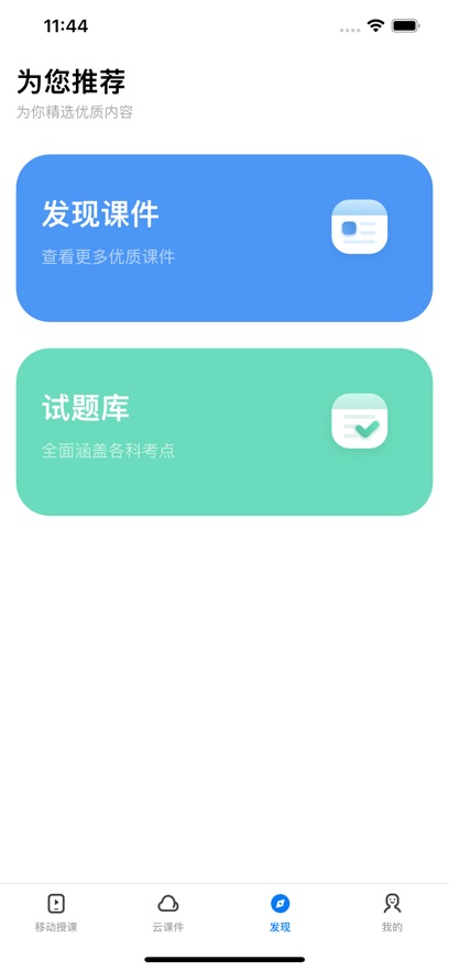 廈華白板app安卓版