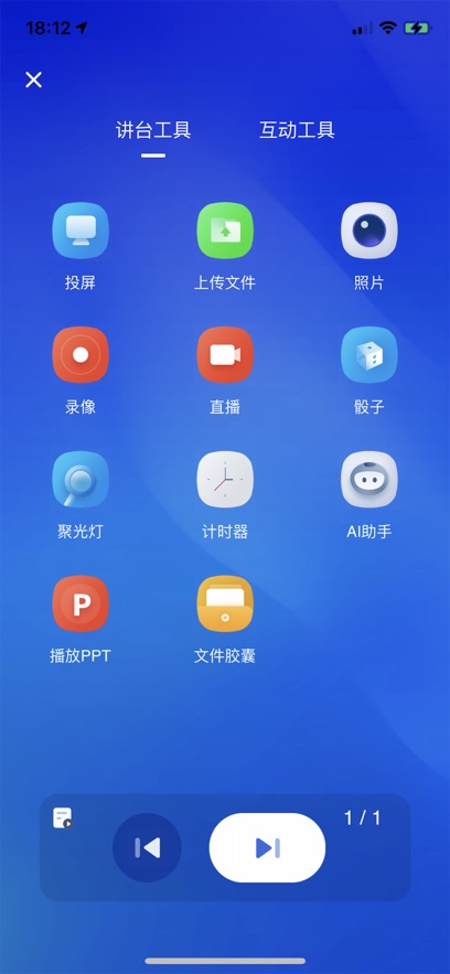 廈華白板app安卓版