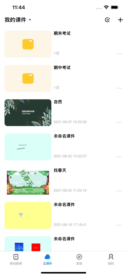 廈華白板app安卓版