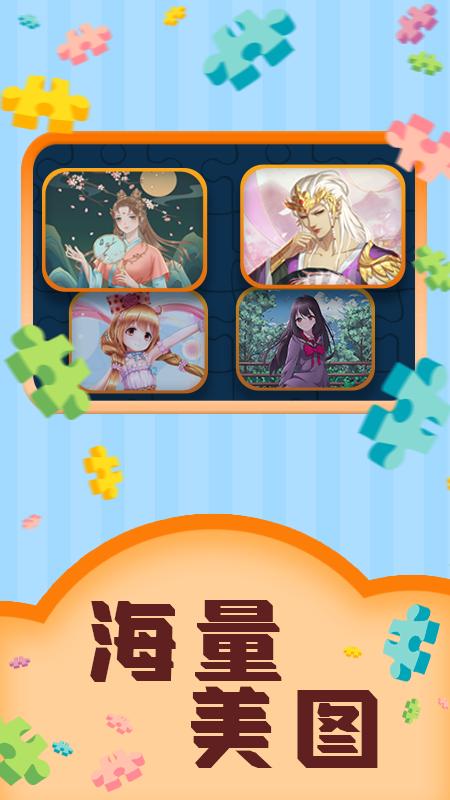 魔幻拼圖app手機版