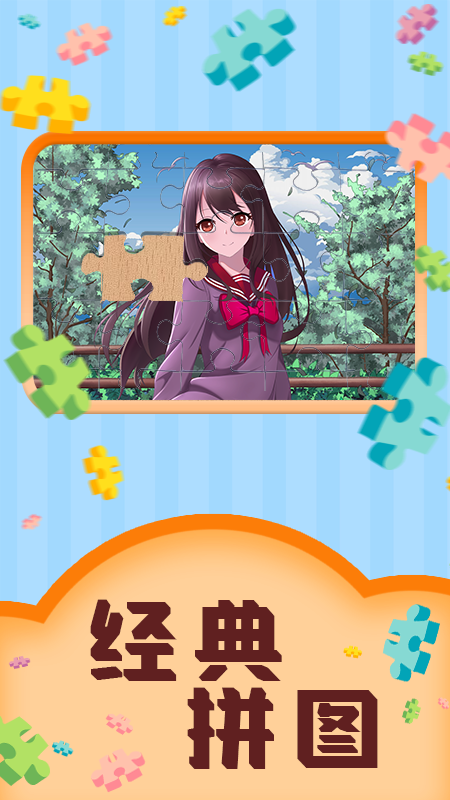 魔幻拼圖app手機版