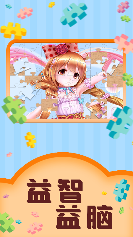 魔幻拼圖app手機版