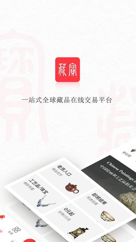 藏寶