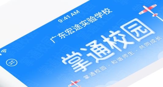 掌通校園app家長(zhǎng)版