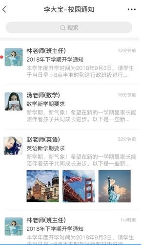 掌通校園app家長(zhǎng)版