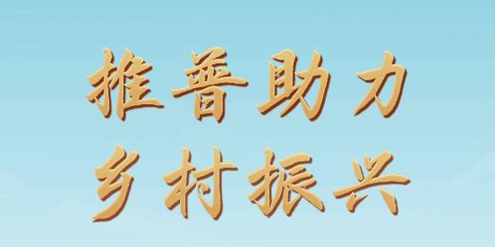 推普振興app官方版