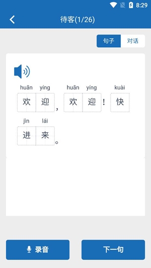 推普振興app官方版