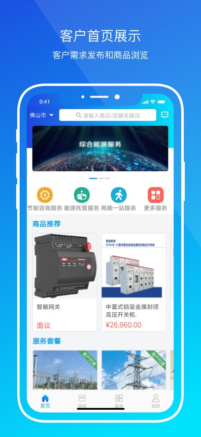 粵能投app安卓版