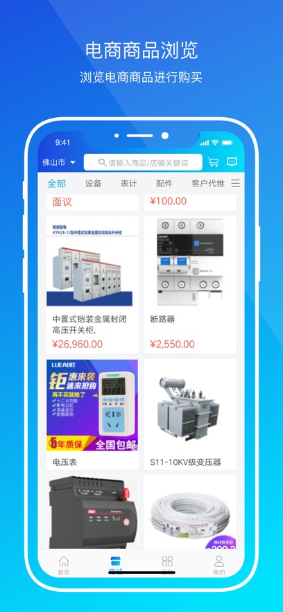 粵能投app安卓版