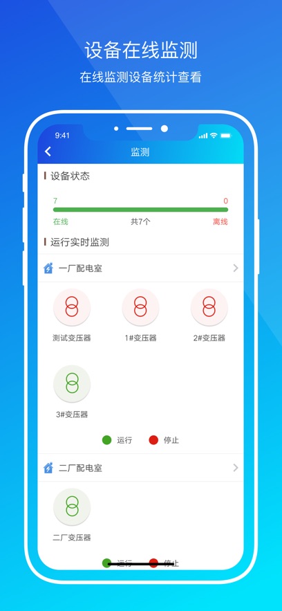 粵能投app安卓版