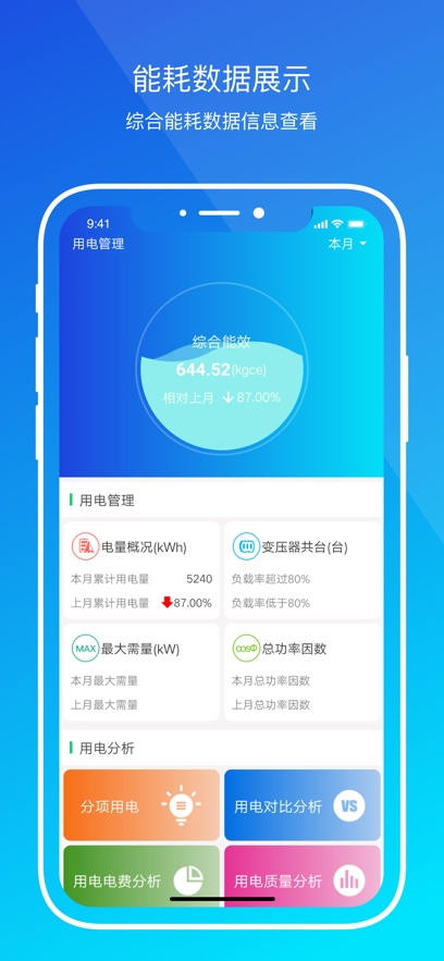 粵能投app安卓版