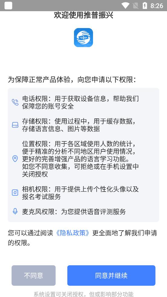 推普振興app官方版