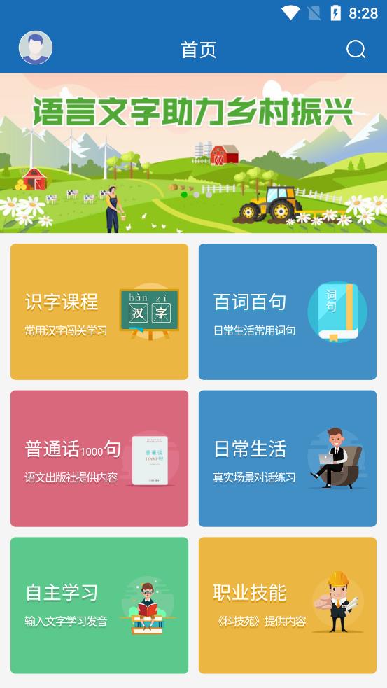 推普振興app官方版