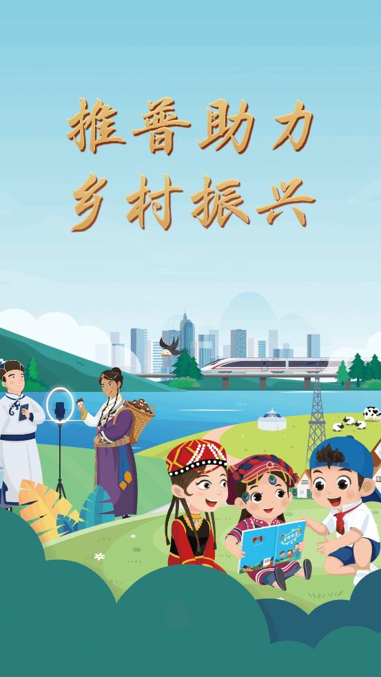 推普振興app官方版