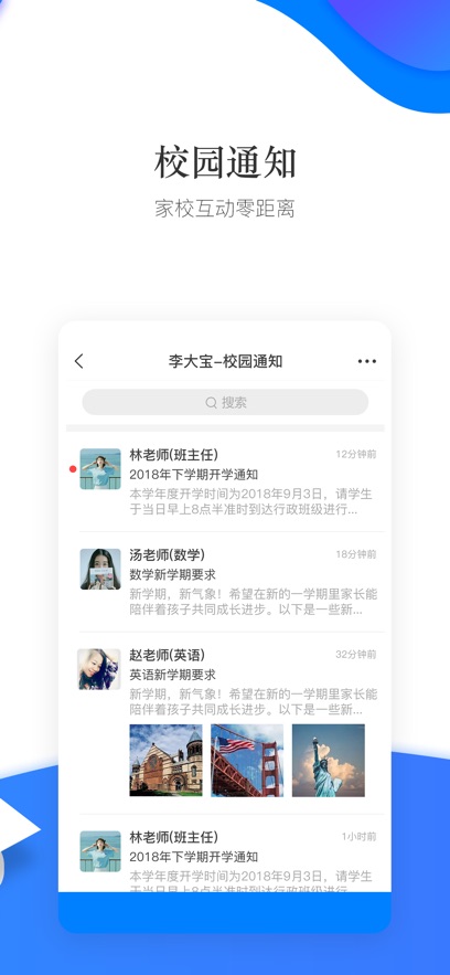 掌通校園app家長(zhǎng)版
