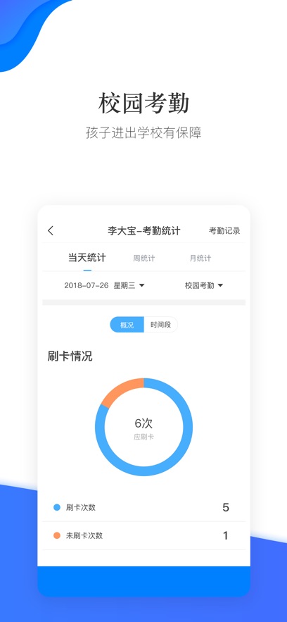掌通校園app家長(zhǎng)版