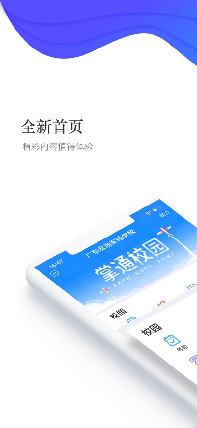 掌通校園app家長(zhǎng)版