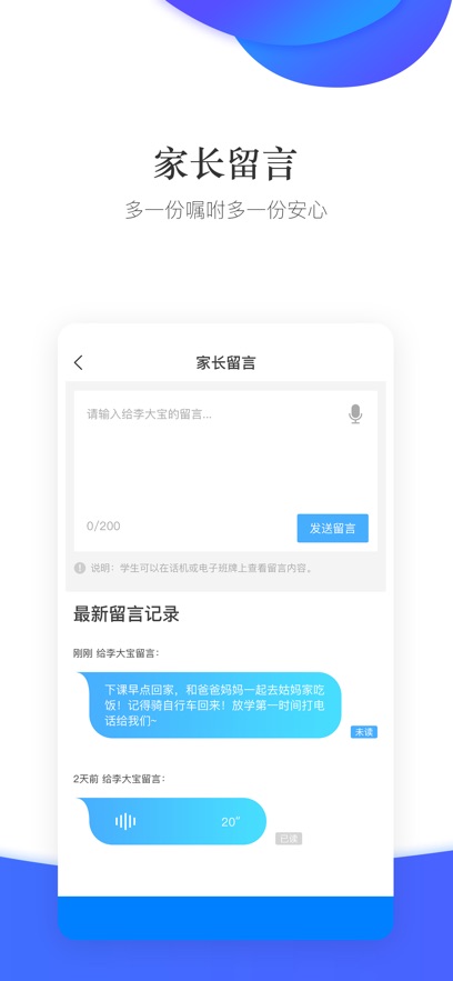 掌通校園app家長(zhǎng)版