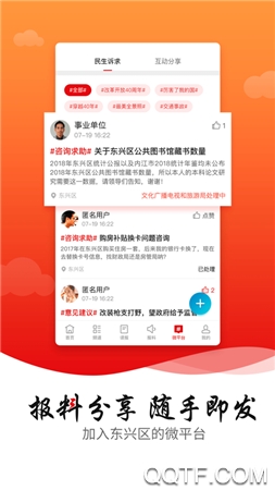 掌上東興app最新版