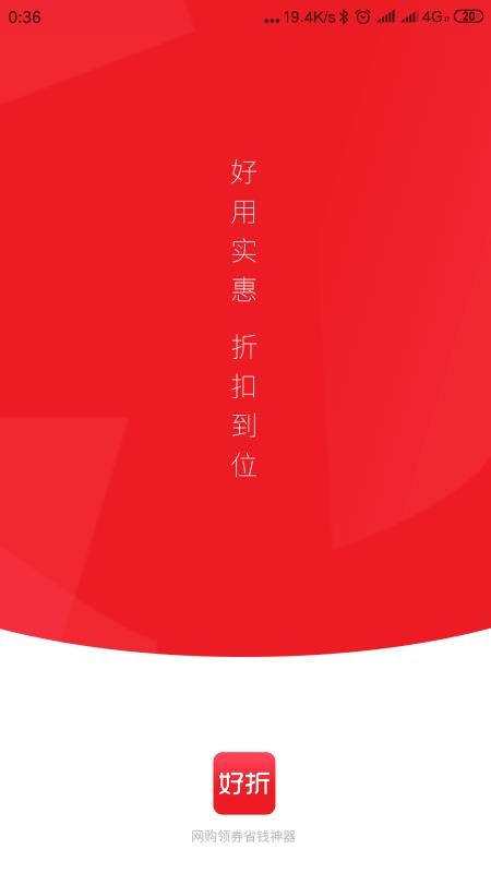 好折