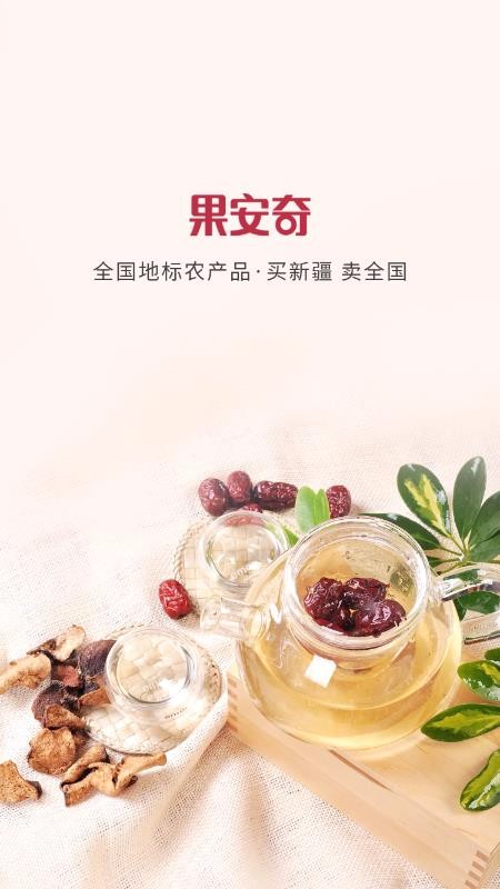 果安奇
