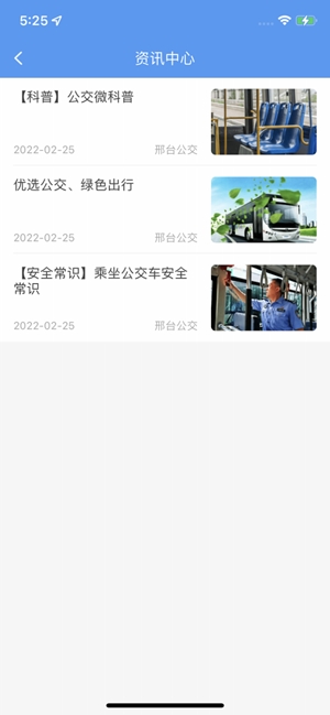 邢臺公交App官方版