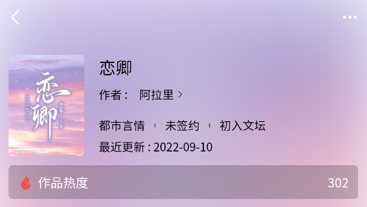 廢文小說App最新版