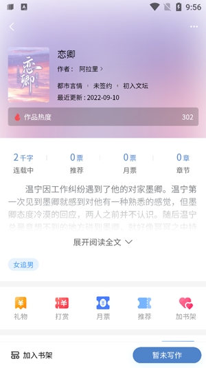 廢文小說App最新版