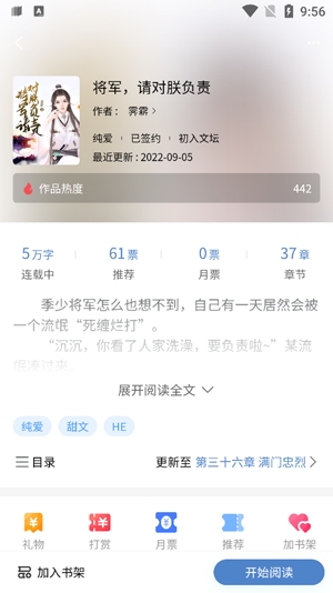 廢文小說App最新版