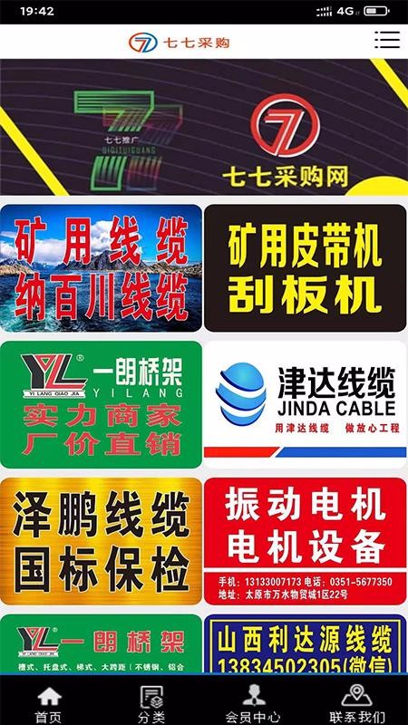 七七采購