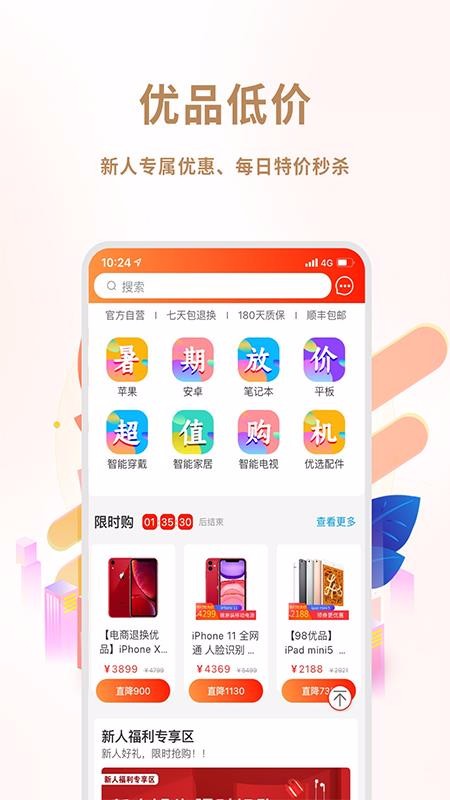 閑至優(yōu)品二手手機