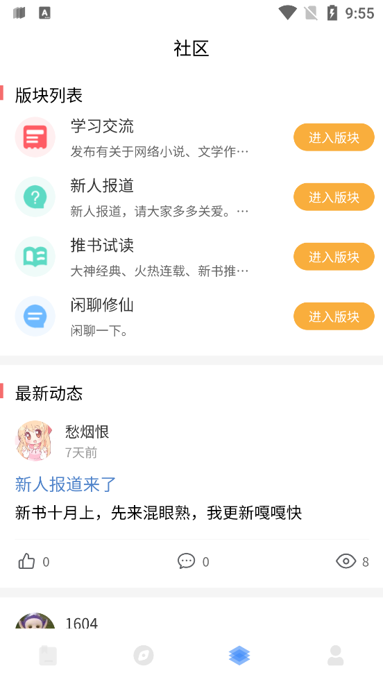 廢文小說App最新版