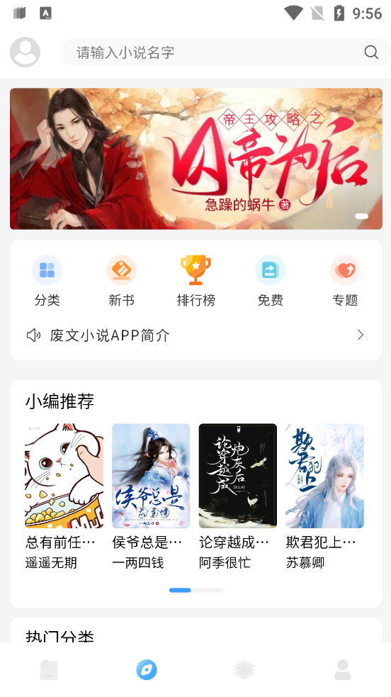 廢文小說App最新版