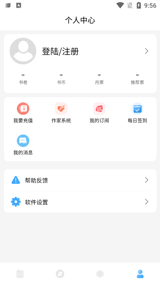 廢文小說App最新版