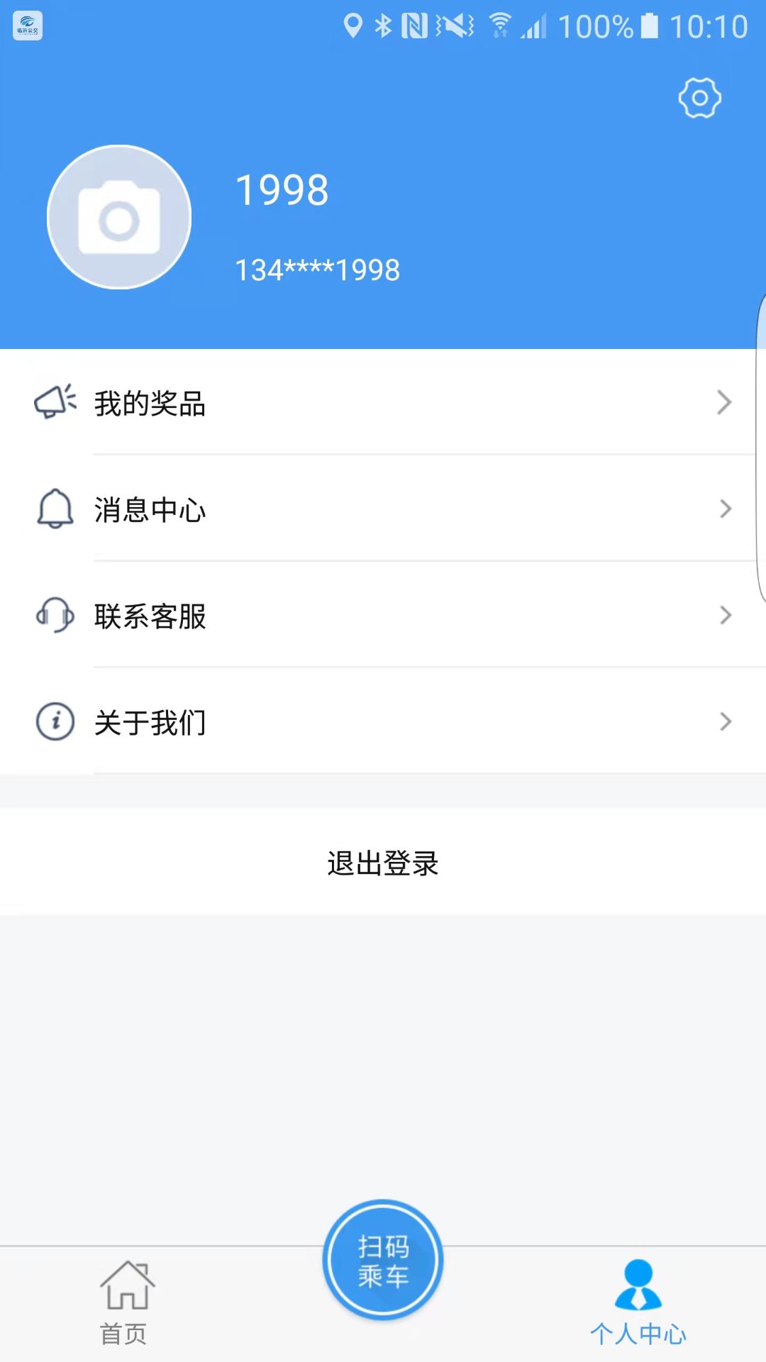 邢臺公交App官方版
