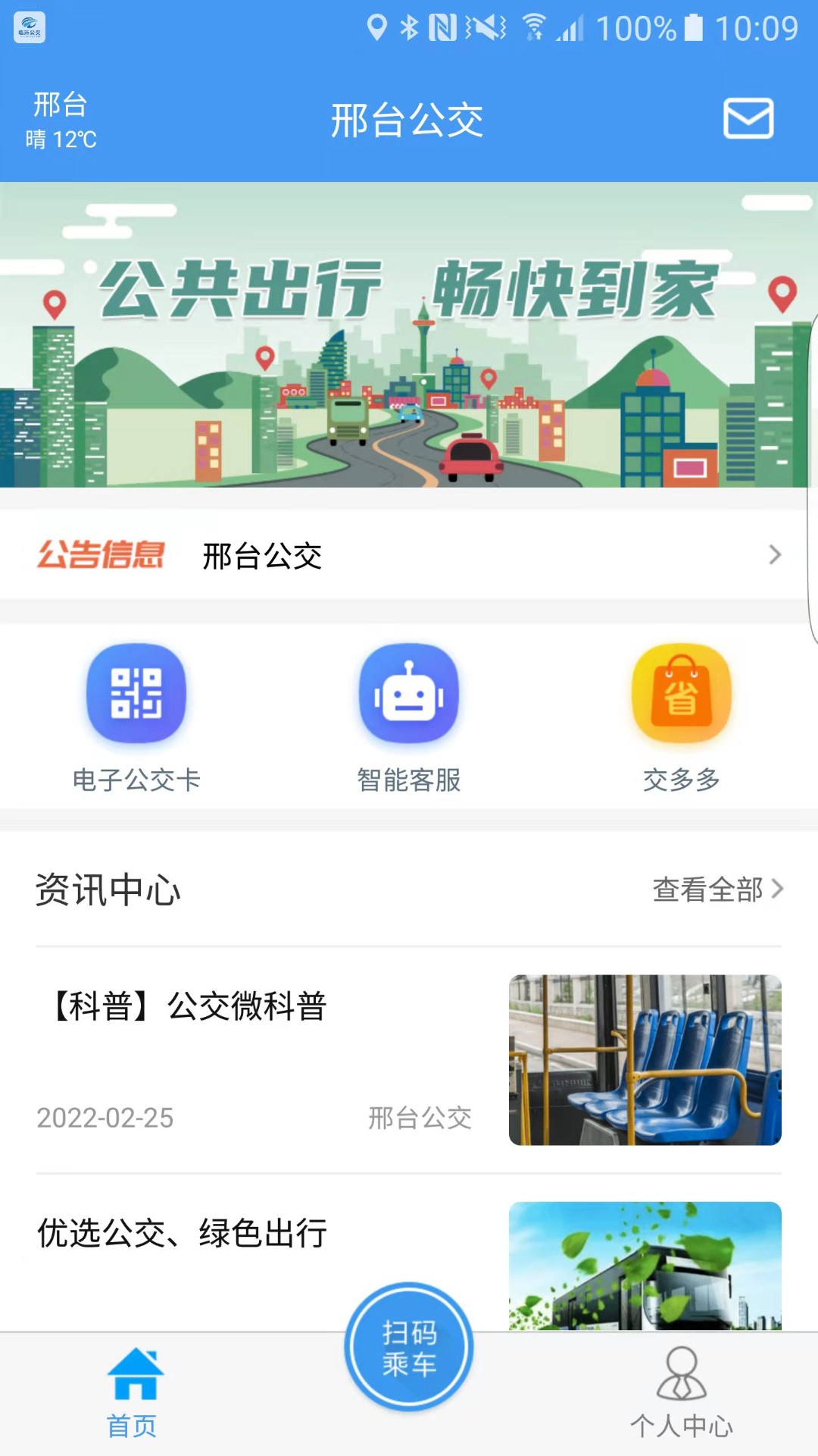 邢臺公交App官方版