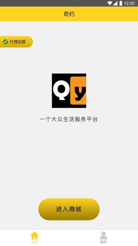 奇約