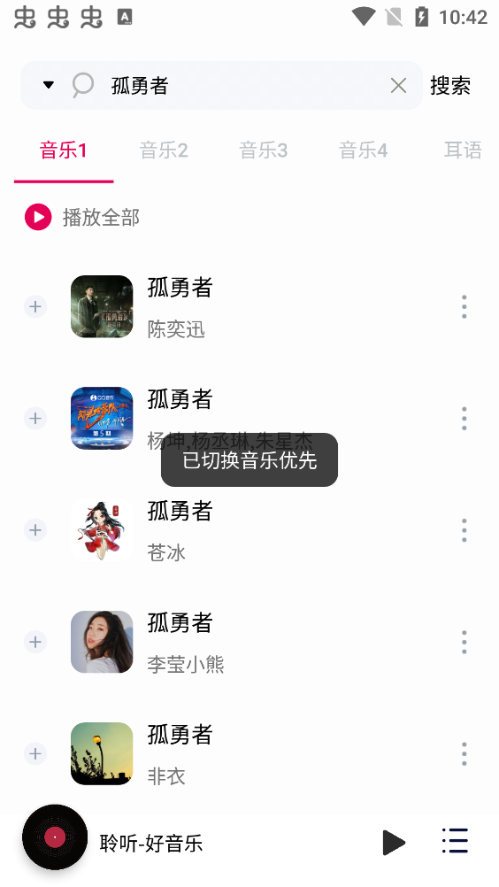 聆聽(tīng)音樂(lè)app官方版
