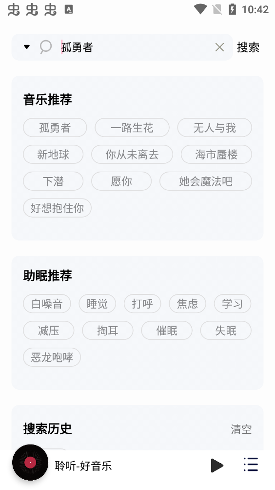 聆聽(tīng)音樂(lè)app官方版