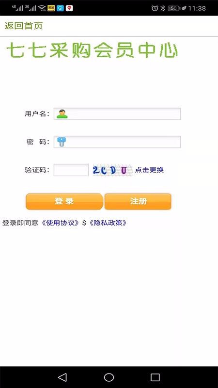 七七采購