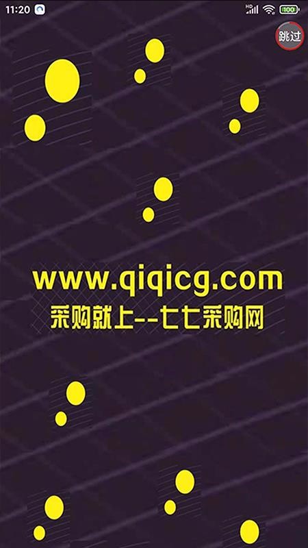 七七采購