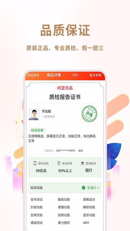 閑至優(yōu)品二手手機