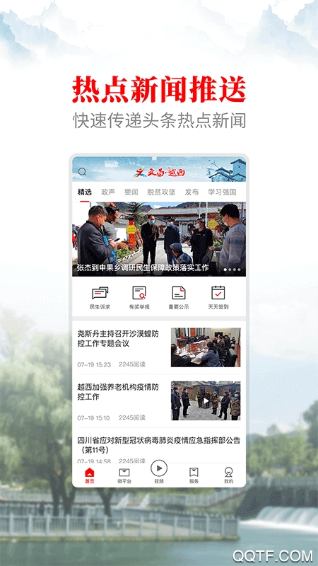 文昌越西手機客戶端