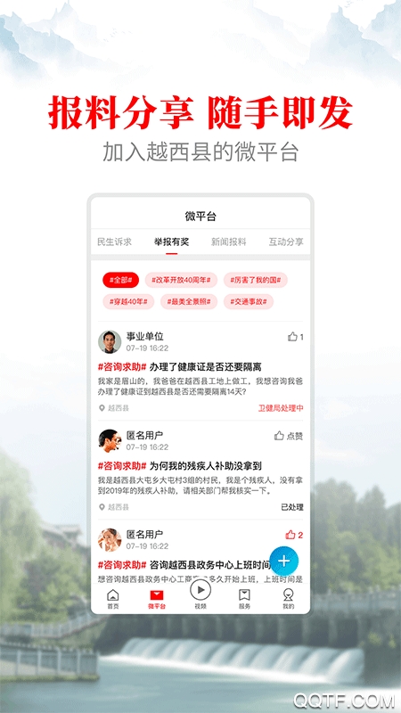 文昌越西手機客戶端