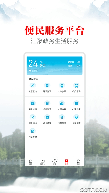 文昌越西手機客戶端