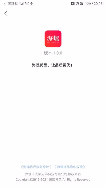 海螺優(yōu)品